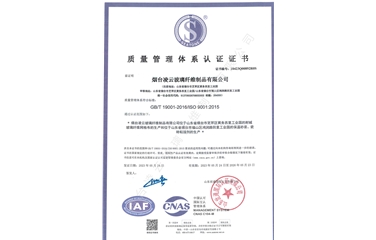 質量管理體系認證證書