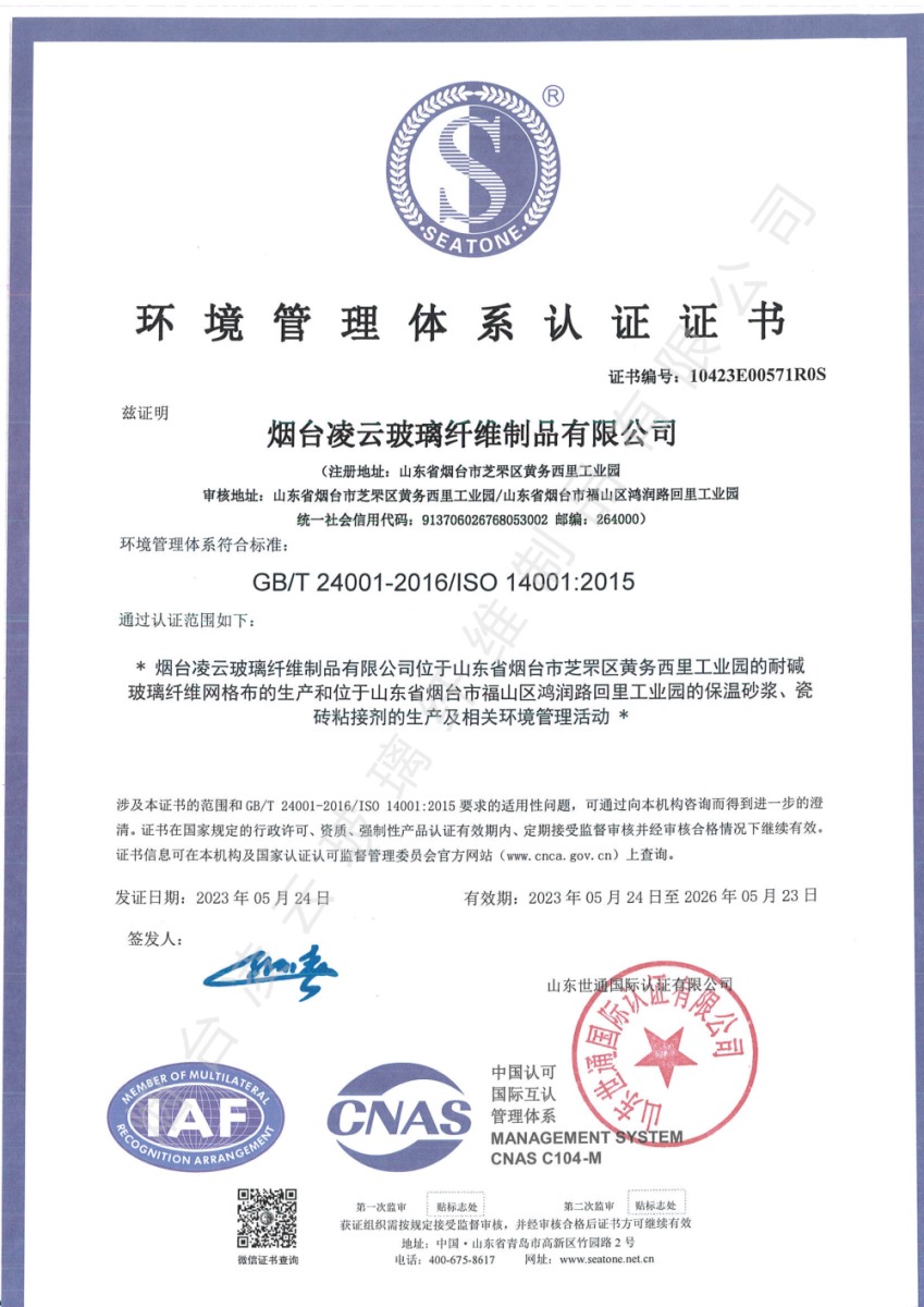 環境管理體系認證證書