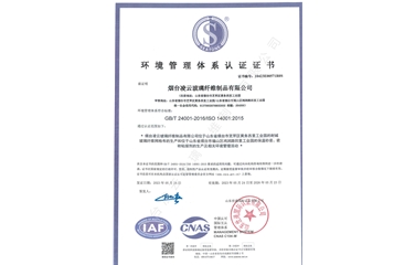 環境管理體系認證證書